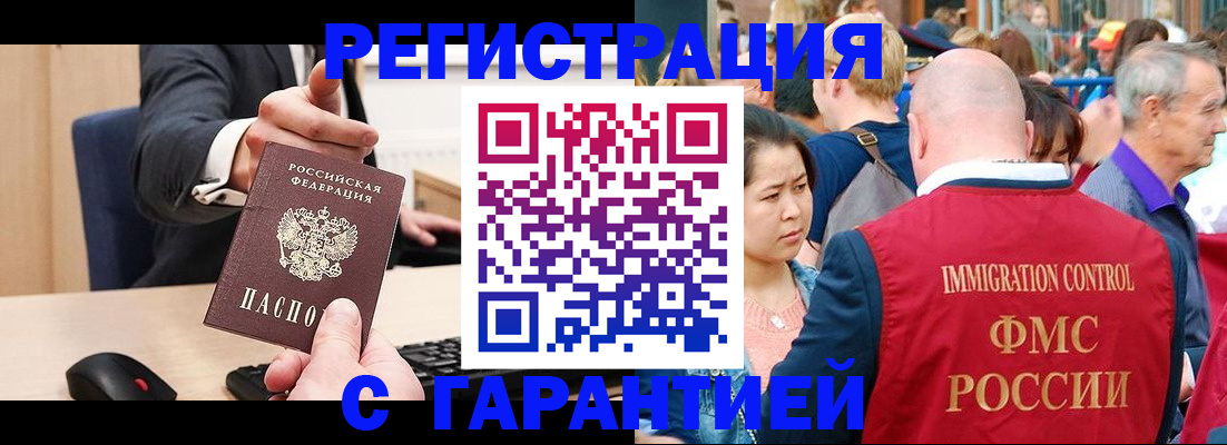 временная регистрация недорого в Новозыбкове