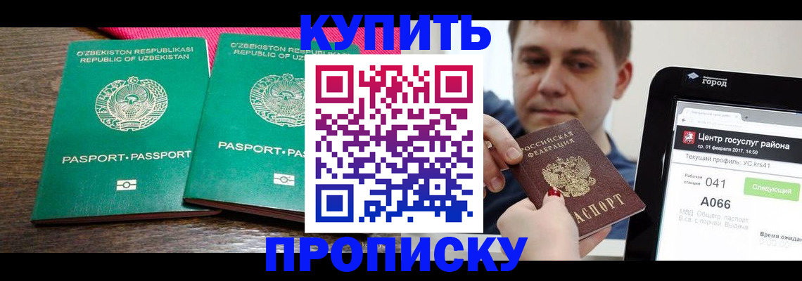 прописка поиск в Новозыбкове